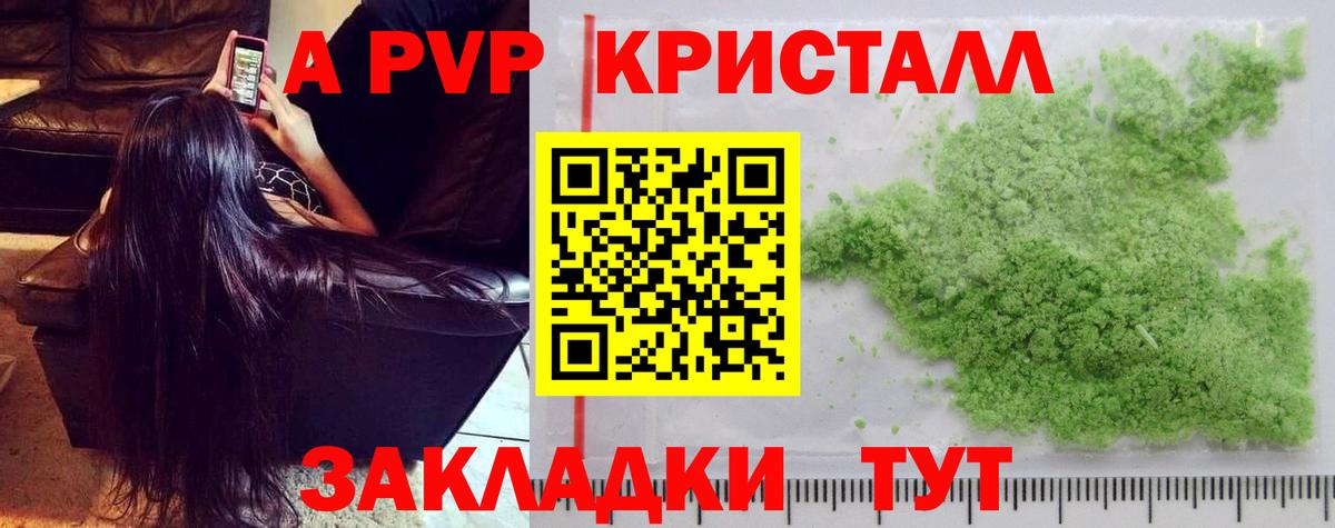 А ПВП Crystall Губкинский