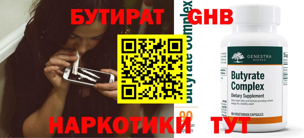БУТИРАТ 99% Губкинский