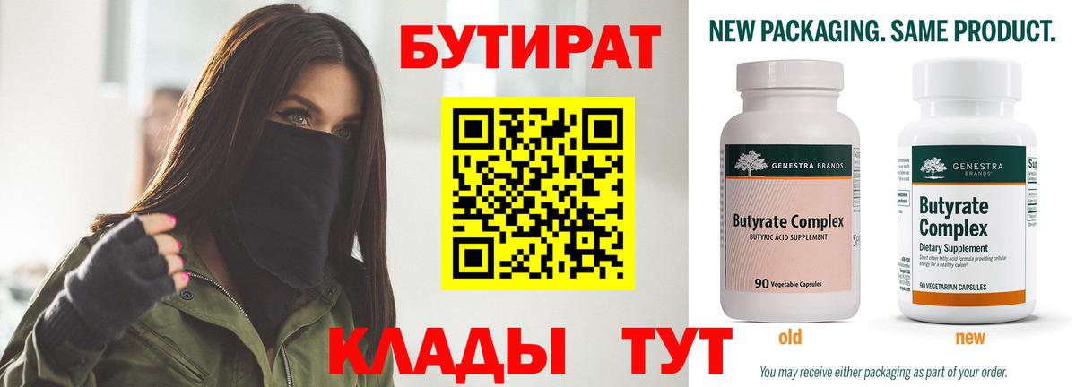 Губкинский  БУТИРАТ Butirat  Вход с VPN 
