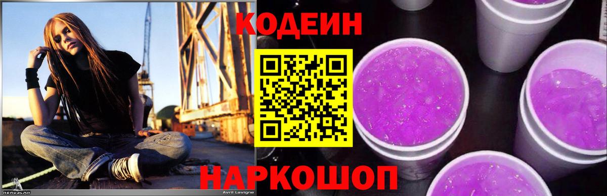 Губкинский  цены   Вход с VPN  Кодеиновый сироп Lean напиток Lean (лин) 