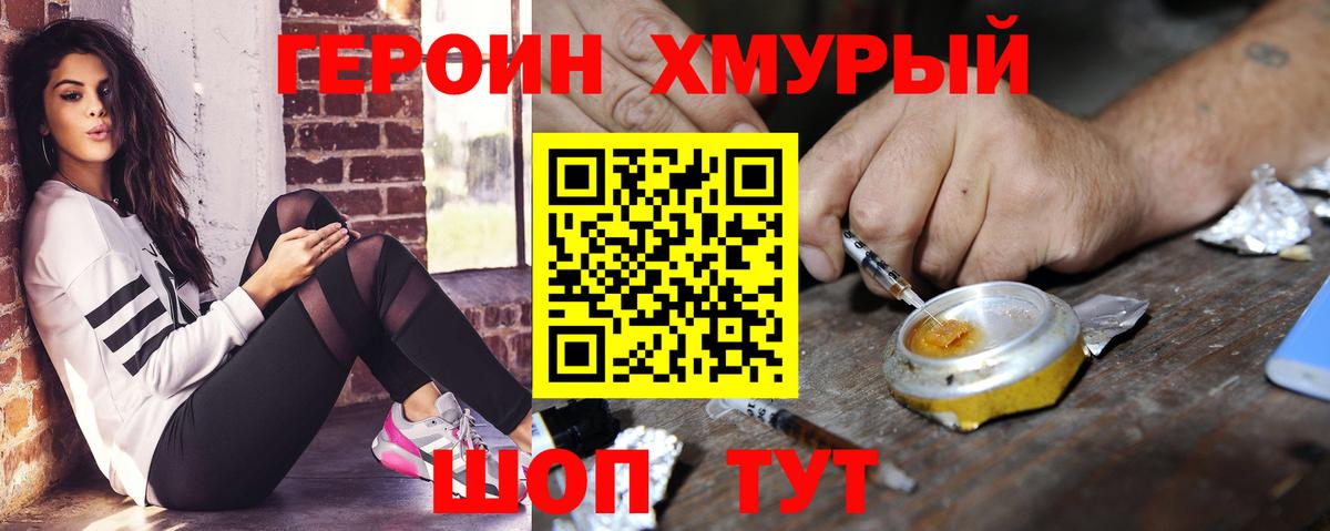 ГЕРОИН белый  Вход с VPN  Губкинский 